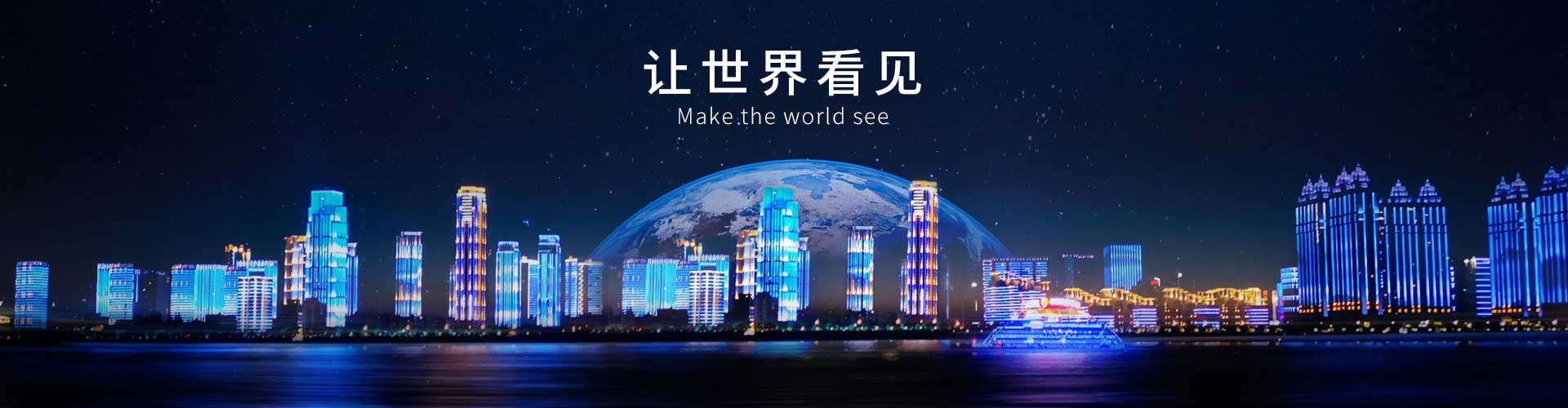 意铭光电led显示屏让世界